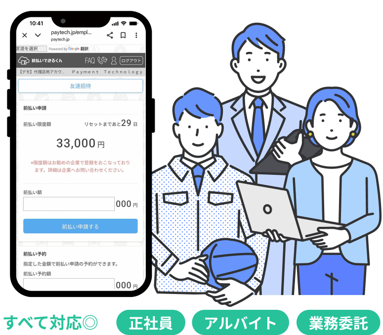 企業負担0円で求人応募が増える給与前払いサービス